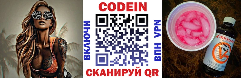 Кодеин напиток Lean (лин) Фокино