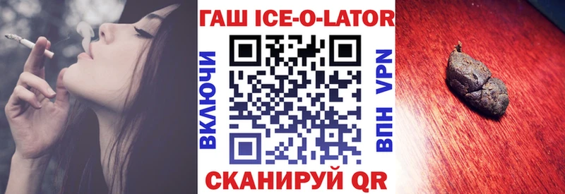 ГАШИШ Ice-O-Lator  Фокино 